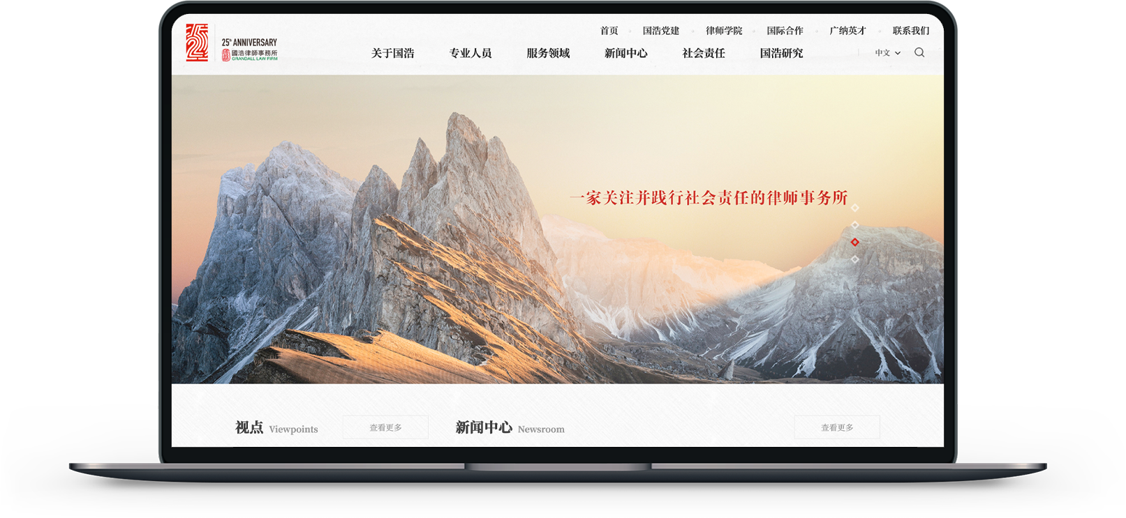 国浩律所网站建设